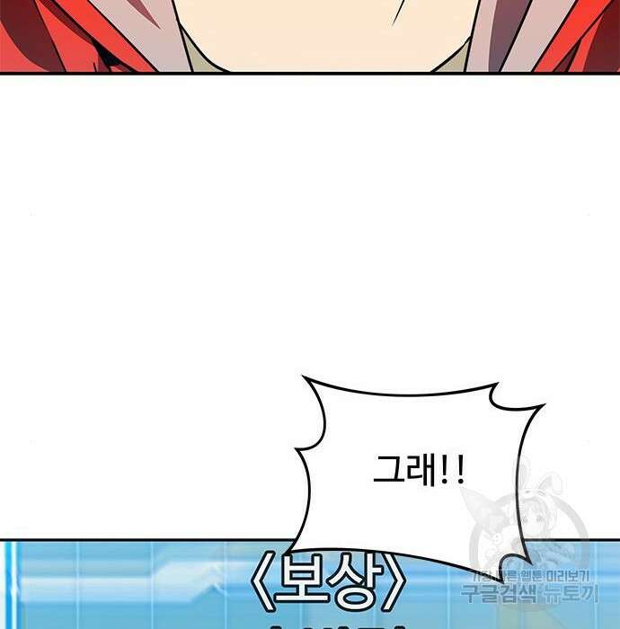 상위 0.001랭커의 귀환 5화 96