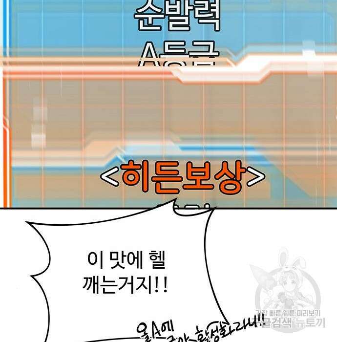 상위 0.001랭커의 귀환 5화 97