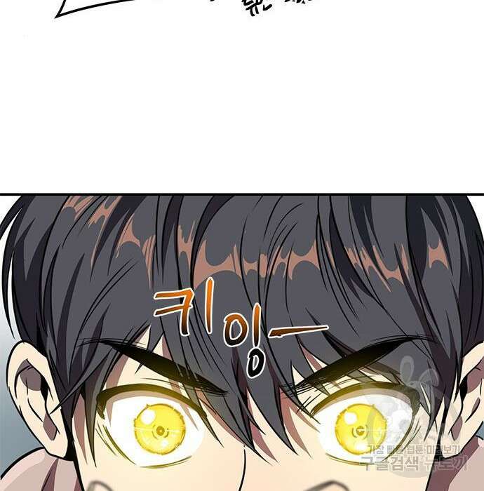 상위 0.001랭커의 귀환 5화 98