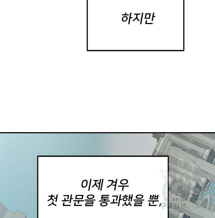 상위 0.001랭커의 귀환 5화 100