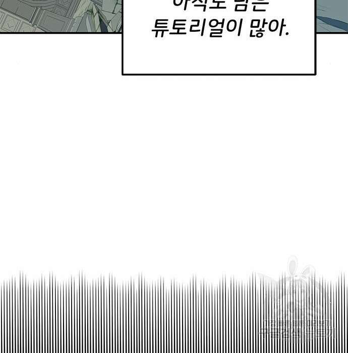 상위 0.001랭커의 귀환 5화 102