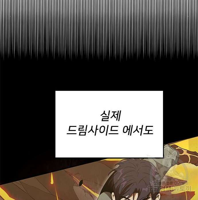 상위 0.001랭커의 귀환 5화 103