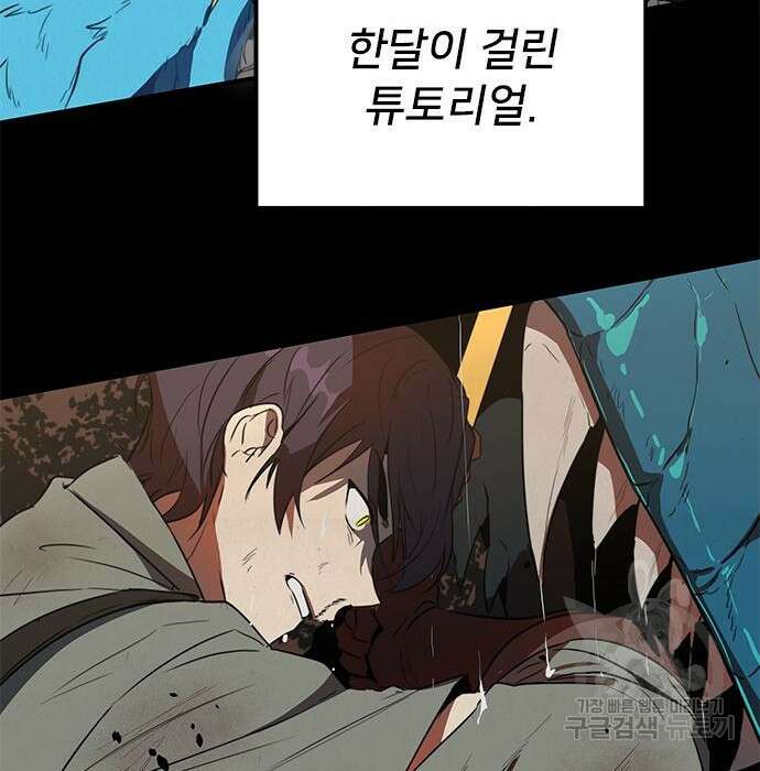 상위 0.001랭커의 귀환 5화 106