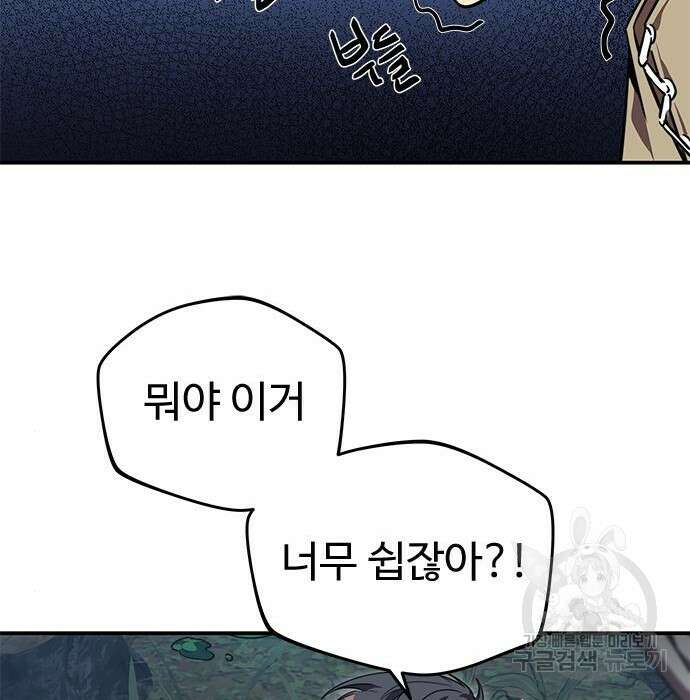 상위 0.001랭커의 귀환 5화 122