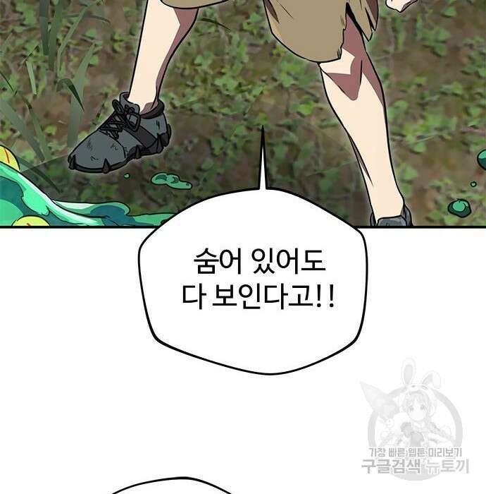 상위 0.001랭커의 귀환 5화 124