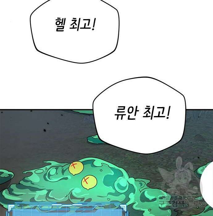 상위 0.001랭커의 귀환 5화 125