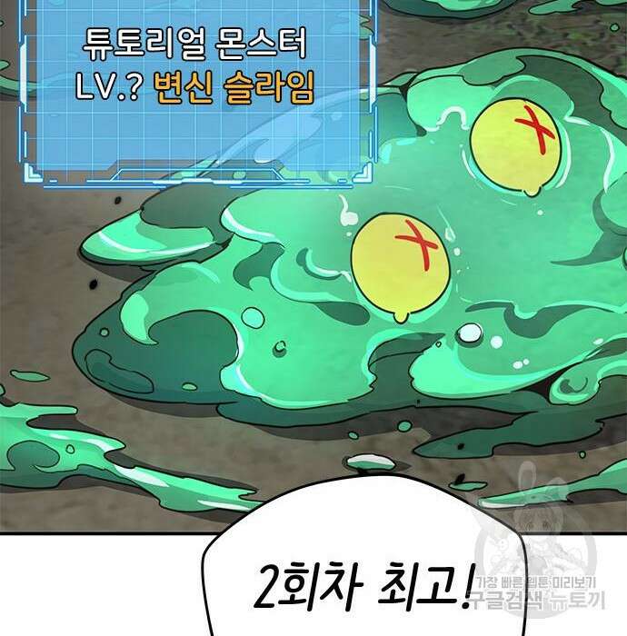 상위 0.001랭커의 귀환 5화 126
