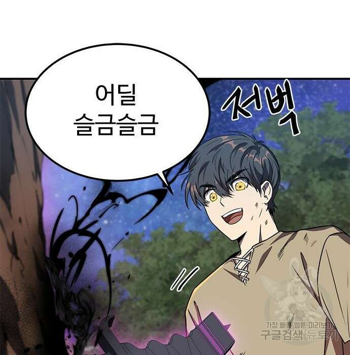 상위 0.001랭커의 귀환 5화 133
