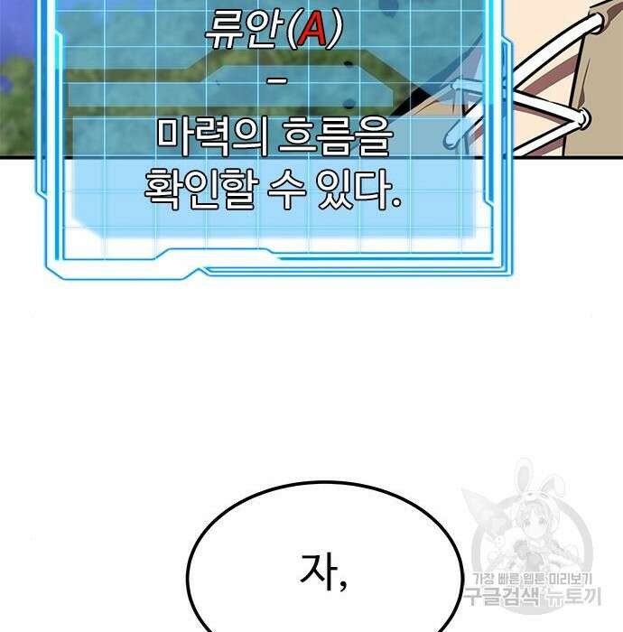 상위 0.001랭커의 귀환 5화 137