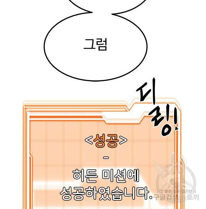상위 0.001랭커의 귀환 5화 138