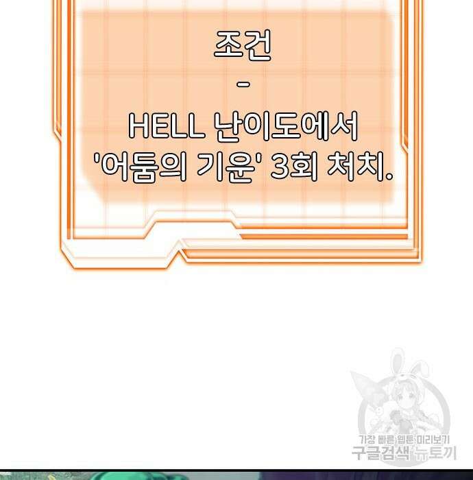 상위 0.001랭커의 귀환 5화 139