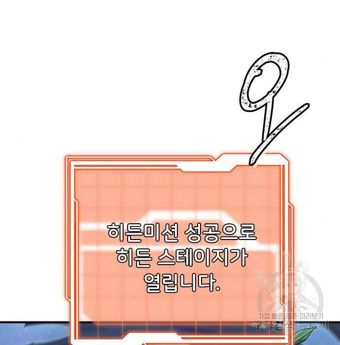 상위 0.001랭커의 귀환 5화 142