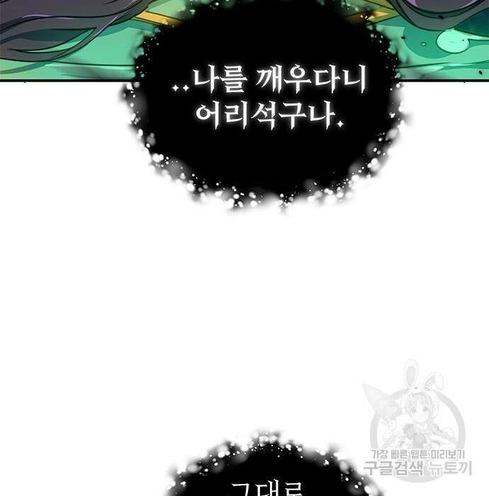 상위 0.001랭커의 귀환 5화 149