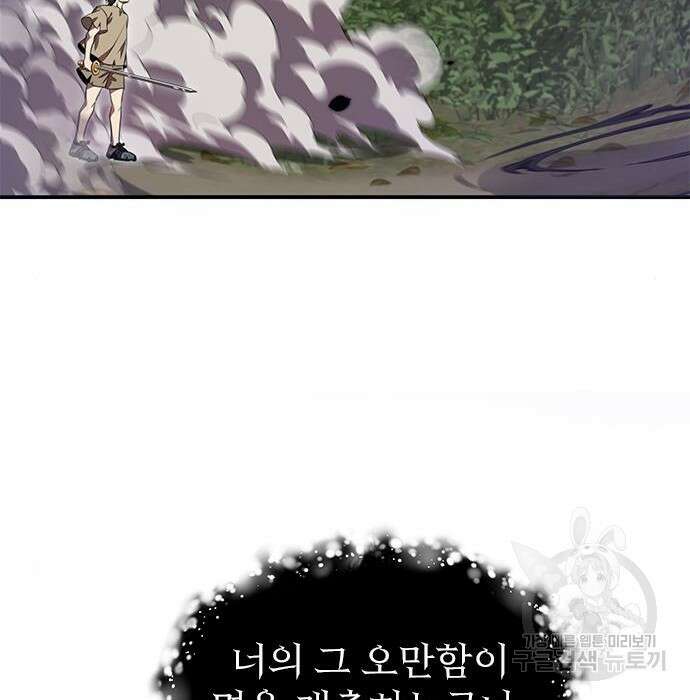 상위 0.001랭커의 귀환 5화 152