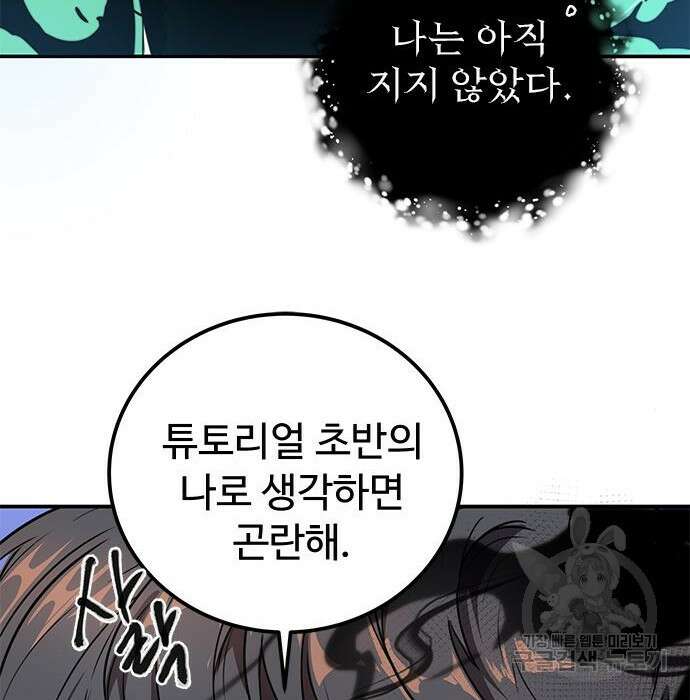 상위 0.001랭커의 귀환 5화 173