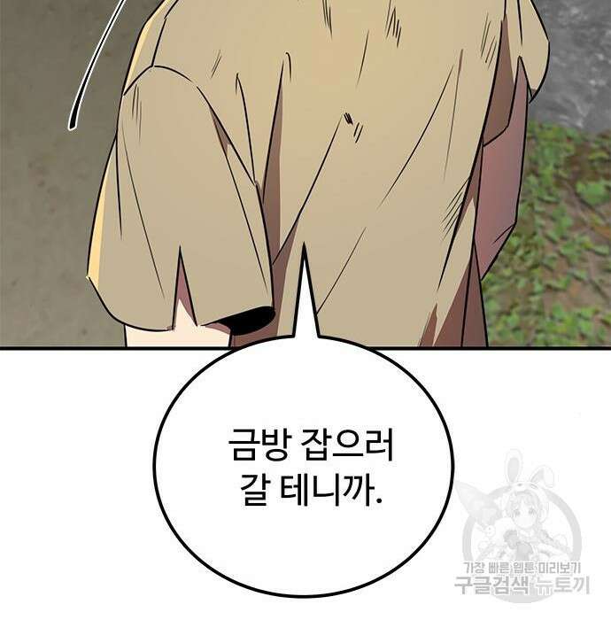 상위 0.001랭커의 귀환 5화 177