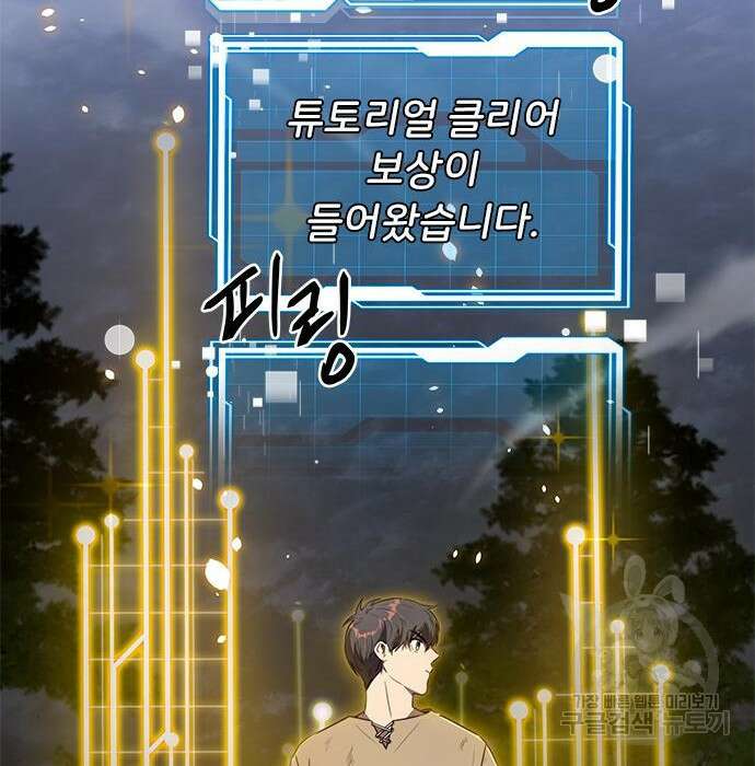 상위 0.001랭커의 귀환 5화 183