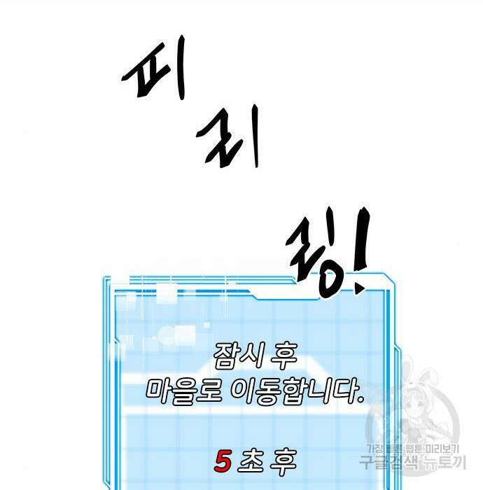 상위 0.001랭커의 귀환 5화 185