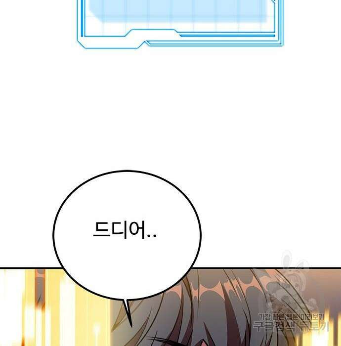 상위 0.001랭커의 귀환 5화 186