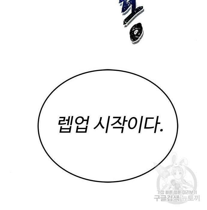 상위 0.001랭커의 귀환 5화 190