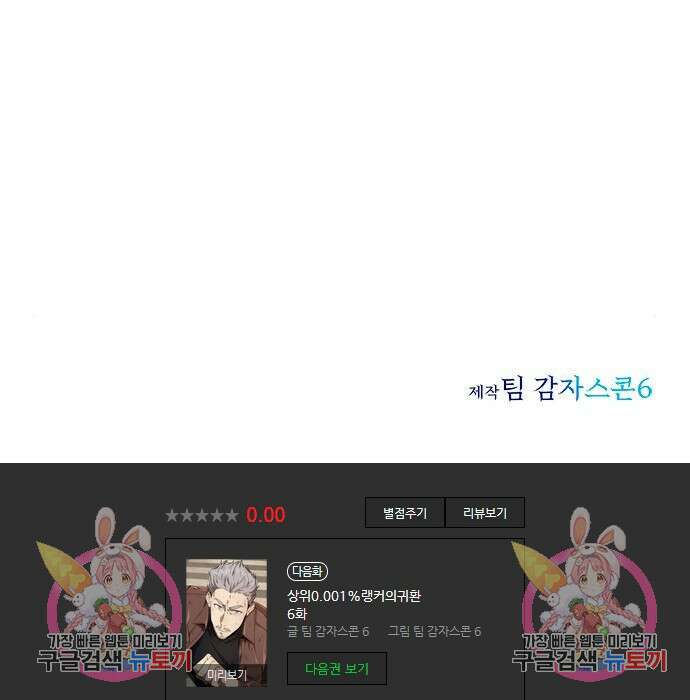 상위 0.001랭커의 귀환 5화 191