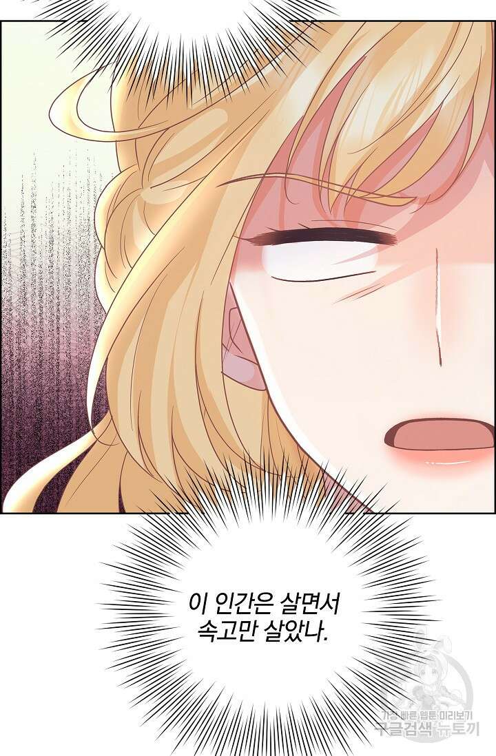 우리 같이 살아요 12화 21
