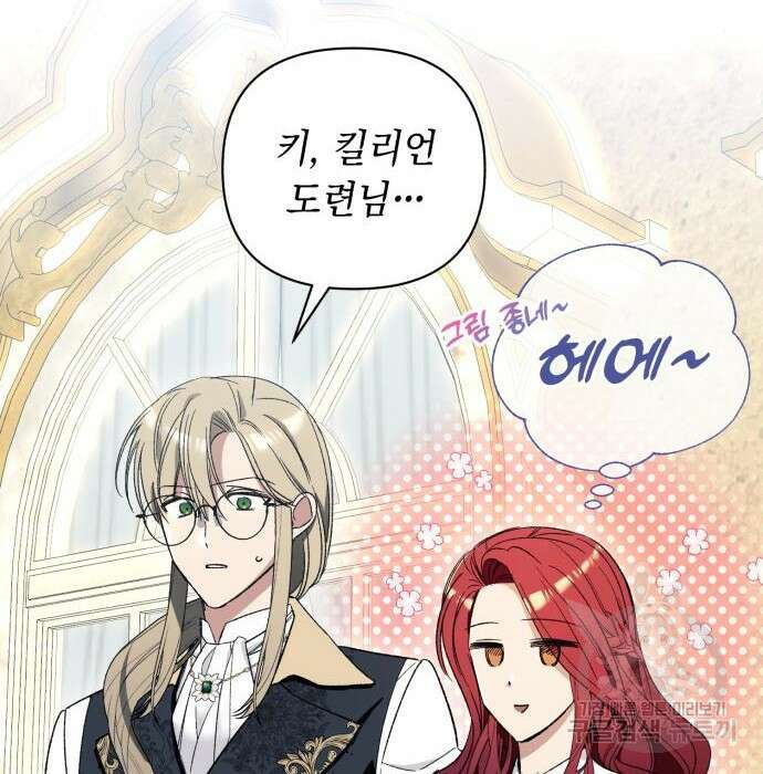 흔한 빙의물인 줄 알았다 5화 8