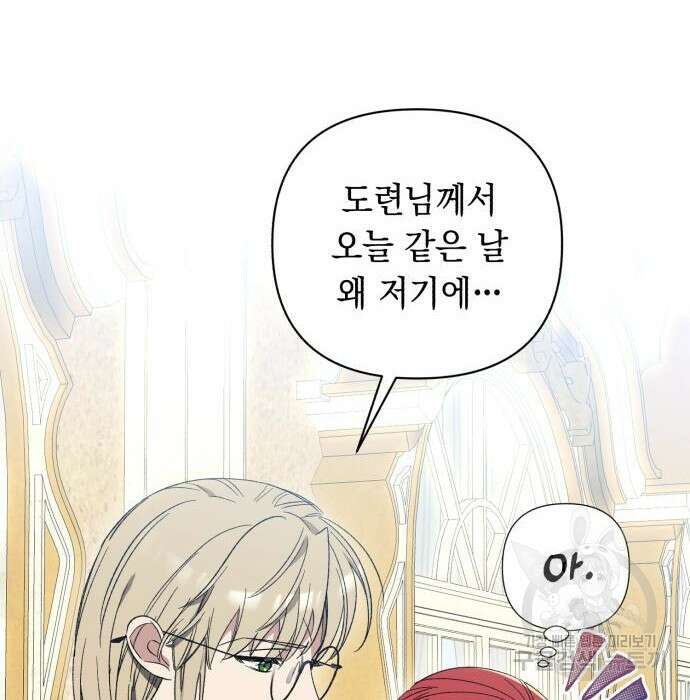 흔한 빙의물인 줄 알았다 5화 10