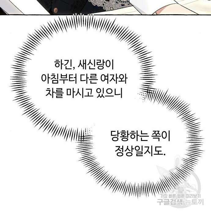 흔한 빙의물인 줄 알았다 5화 12
