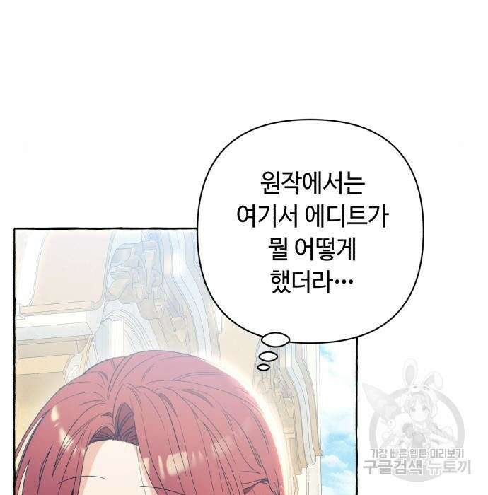 흔한 빙의물인 줄 알았다 5화 13
