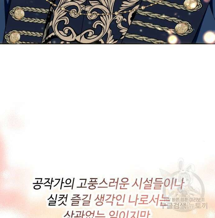흔한 빙의물인 줄 알았다 5화 19