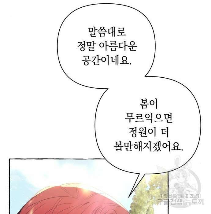 흔한 빙의물인 줄 알았다 5화 23