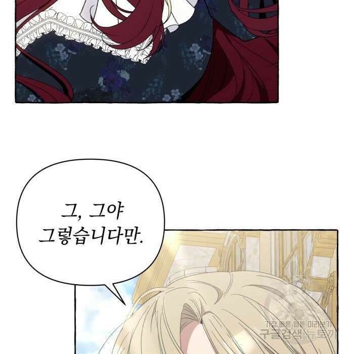 흔한 빙의물인 줄 알았다 5화 25