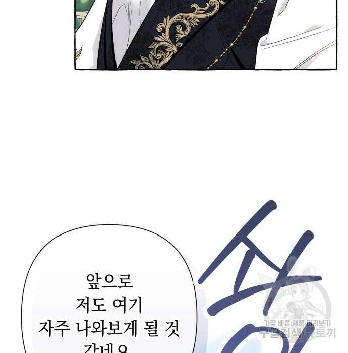 흔한 빙의물인 줄 알았다 5화 27