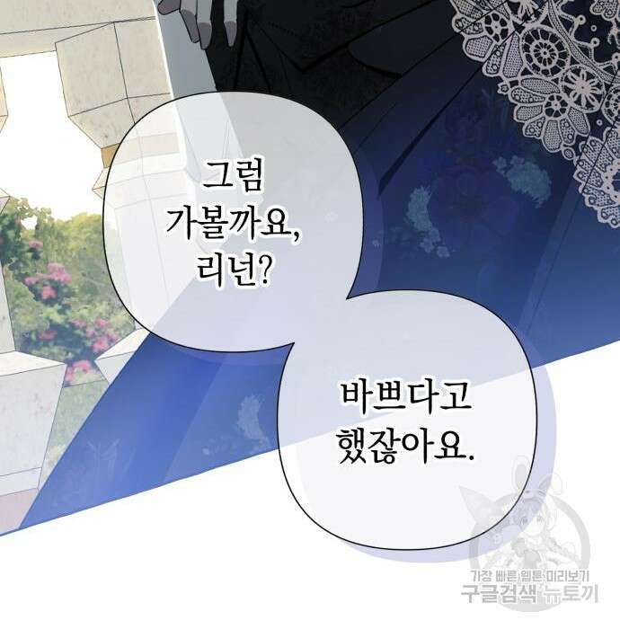 흔한 빙의물인 줄 알았다 5화 30