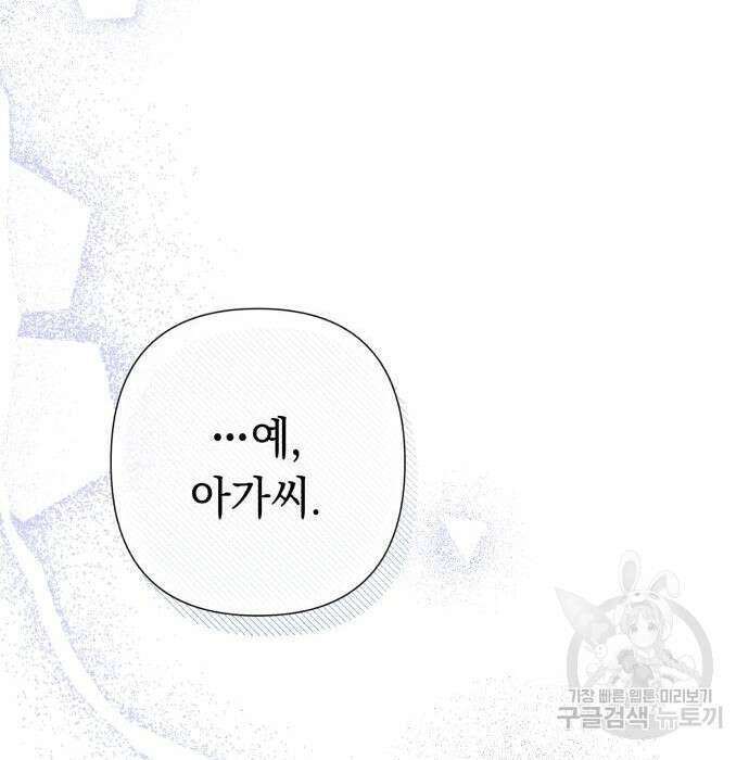 흔한 빙의물인 줄 알았다 5화 33