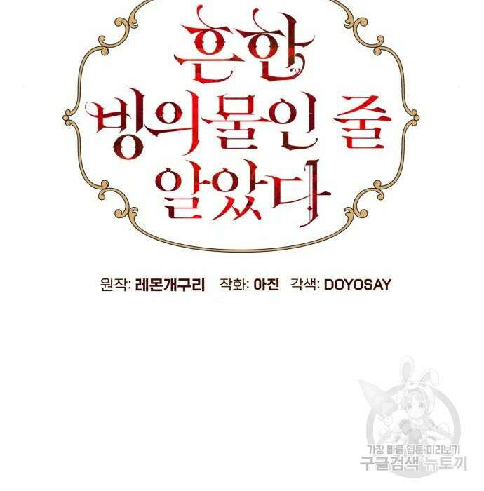 흔한 빙의물인 줄 알았다 5화 36