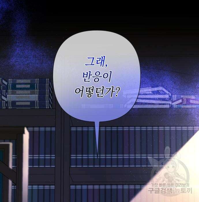 흔한 빙의물인 줄 알았다 5화 39