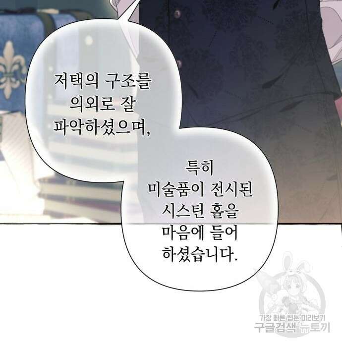 흔한 빙의물인 줄 알았다 5화 44
