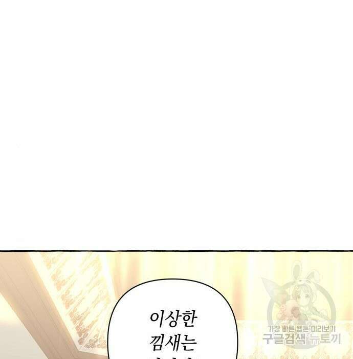 흔한 빙의물인 줄 알았다 5화 45