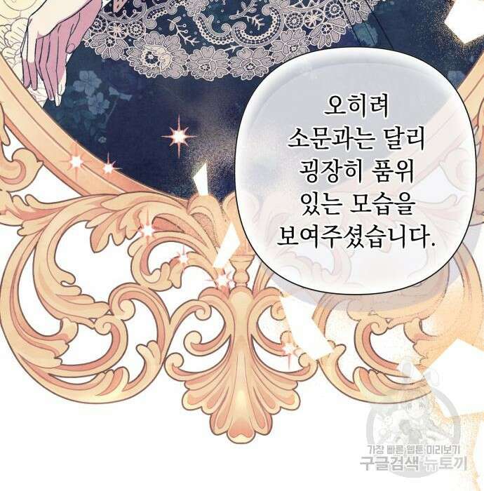 흔한 빙의물인 줄 알았다 5화 49