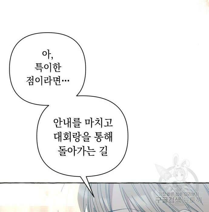 흔한 빙의물인 줄 알았다 5화 50