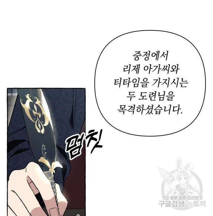 흔한 빙의물인 줄 알았다 5화 52