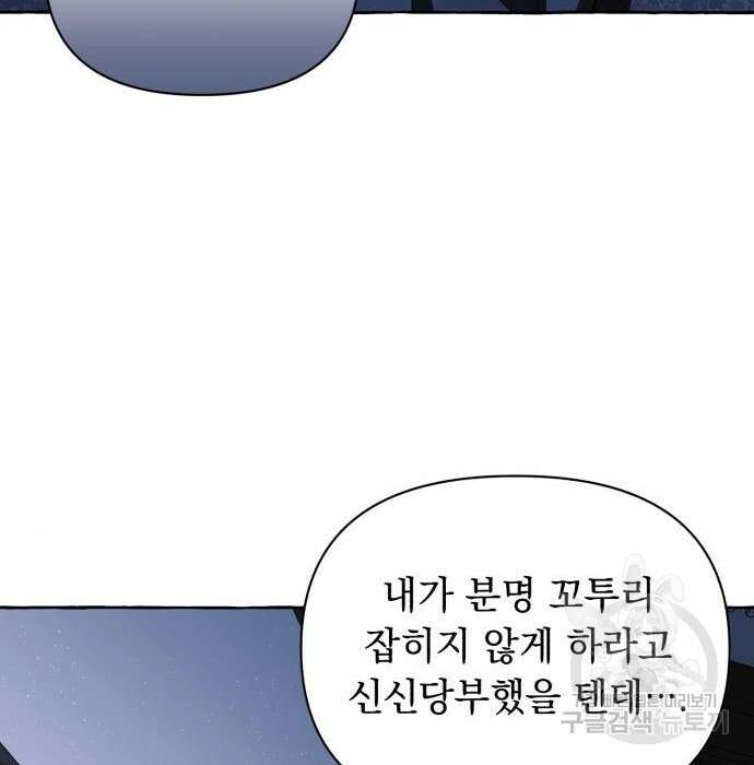 흔한 빙의물인 줄 알았다 5화 55