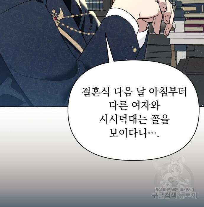 흔한 빙의물인 줄 알았다 5화 57