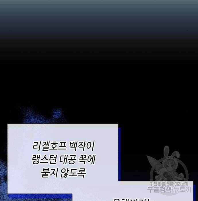 흔한 빙의물인 줄 알았다 5화 58