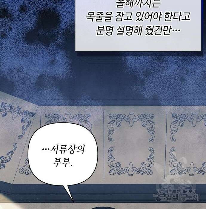 흔한 빙의물인 줄 알았다 5화 59