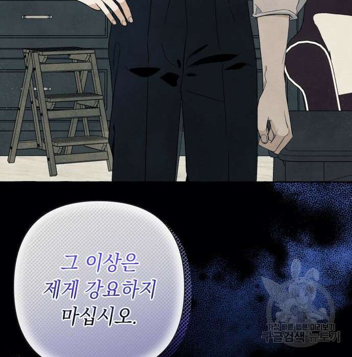 흔한 빙의물인 줄 알았다 5화 61