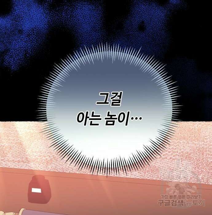 흔한 빙의물인 줄 알았다 5화 63