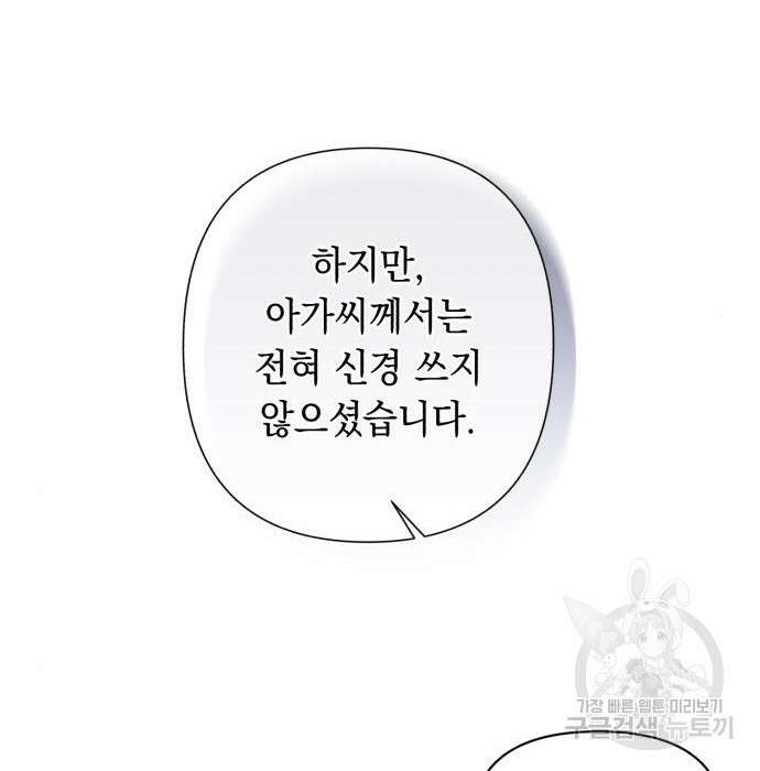 흔한 빙의물인 줄 알았다 5화 65
